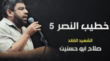 فاصل خطيب النصر "5"
