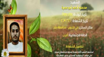 وصايا مسافرة "محمود أبو عمرة"