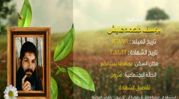 وصايا مسافرة "يوسف عايش"