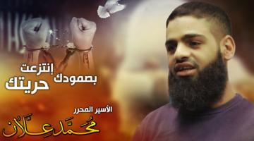 الاحتلال يعقد جلسة محاكمة للأسير محمد علان