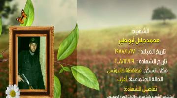 وصايا مسافرة "محمد أبو طير"