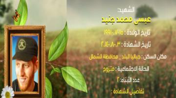 وصايا مسافرة "عيسى جنيد"