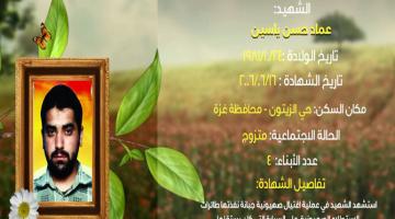 وصايا مسافرة "عماد ياسين"