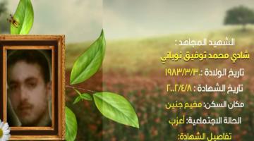 وصايا مسافرة "شادي نوباني"