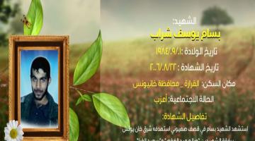 وصايا مسافرة "بسام شراب"