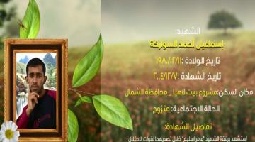 وصايا مسافرة "إسماعيل السواركة"