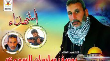 القائد «يوسف السميري».. رحلة جهاد طويلة تكللت بالشهادة