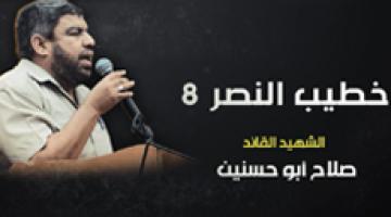 فاصل خطيب النصر "8"