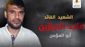 انفو فيديو.. الشهيد القائد ماجد الحرازين