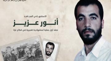 29 عاماً على أول عملية تفجيرية استشهادية في قطاع غزة 