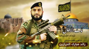 الشهيد القائد رائد الحرازين .. رجل الإعداد وصاحب الهمة