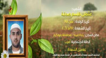 وصايا مسافرة "عثمان صدقة"