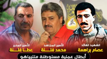 عملية "متتياهو" البطولية