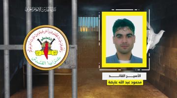 فيديو جراف.. الأسير القائد «محمود عارضة»