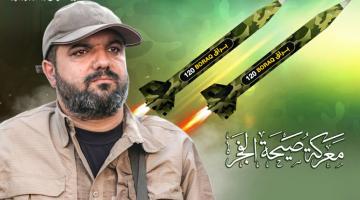 3 أعوام على معركة «صيحة الفجر» واستشهاد القائد بهاء أبو العطا