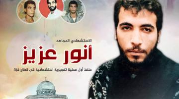 أول عملية تفجيرية استشهادية في قطاع غزة 