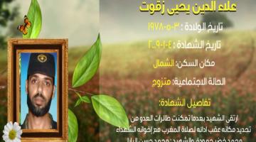 وصايا مسافرة "علاء زقوت"