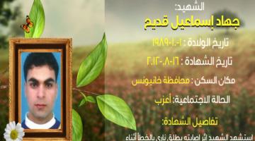 وصايا مسافرة "جهاد قديح"