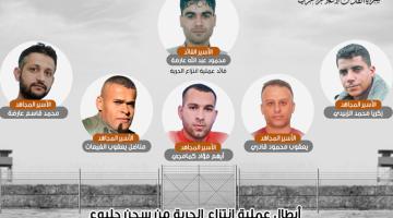  الجهاد: عملية «انتزاع الحرية» صنعت تحولاً هاماً في الصراع مع العدو 