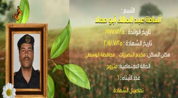 وصايا مسافرة "أسامة أبو معلا"