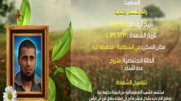 وصايا مسافرة "رائد جندية"