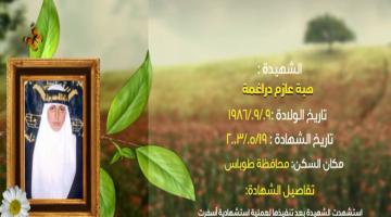 وصايا مسافرة "هبة دراغمة"