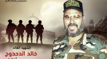 الشهيد القائد «خالد الدحدوح».. رجل أمني وعسكري من الطراز الفريد