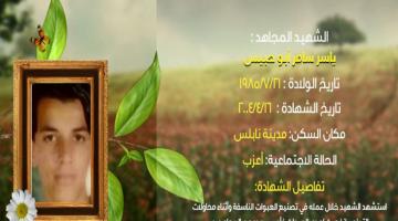 وصايا مسافرة "ياسر أبو حبيس"