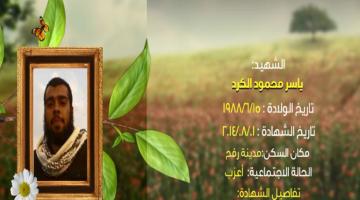 وصايا مسافرة "ياسر الكرد"