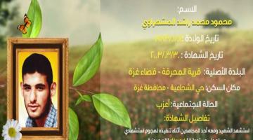 وصايا مسافرة "محمود المشهراوي"