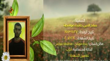 وصايا مسافرة "صلاح الدين صوافطة"