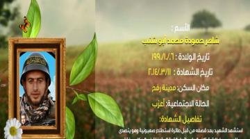 وصايا مسافرة "شاهر أبو شنب"