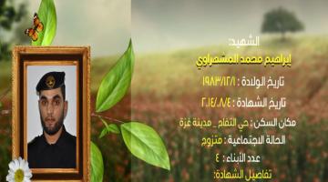 وصايا مسافرة "إبراهيم المشهراوي"