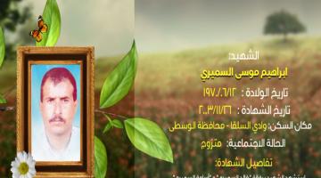 وصايا مسافرة "إبراهيم السميري"