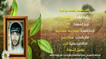 وصايا مسافرة "رأفت أبو دياك"