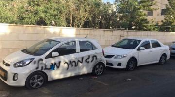 مستوطنون يعطبون إطارات مركبات ويخطون شعارات عنصرية شمال سلفيت