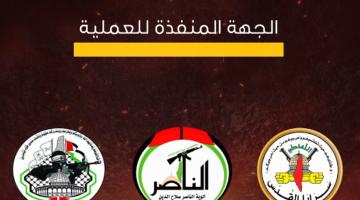 الذكرى الـ9 لعملية "كسر الحصار" البطولية