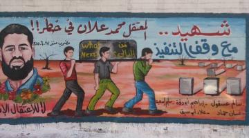 الأسيـر "محمد علان".. يصارع المــوت