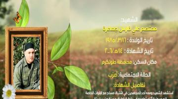 وصايا مسافرة "معتصم جعاعرة"