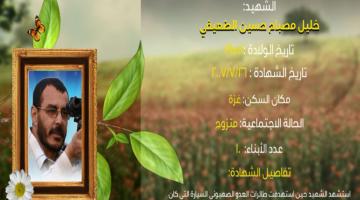 وصايا مسافرة "خليل الضعيفي"