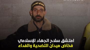 فيديو جراف.. الشهيد القائد «سعيد أبو الجديان»