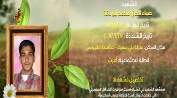 وصايا مسافرة "ضياء الحق أبو دقة"