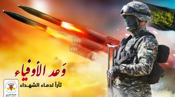 فيديو.. "وعد الأوفياء": عملية ثبتت معادلة القصف بالقصف وثأرت المقاومة للشهداء