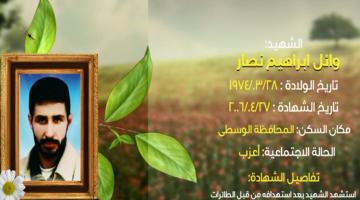 وصايا مسافرة "وائل نصار"