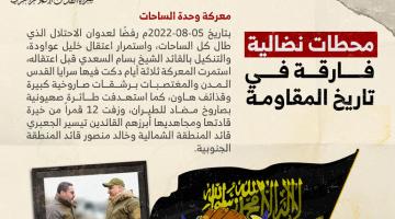 1--مفجر-ثورة-السكاكين