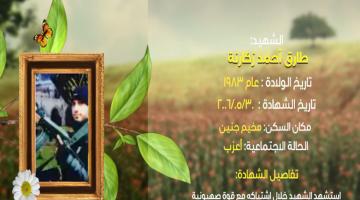 وصايا مسافرة "طارق زكارنة"