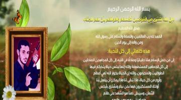 وصايا مسافرة "علي العماوي"