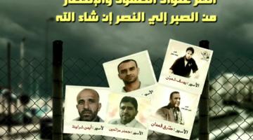 فاصل " أسرانا "