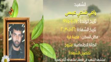 وصايا مسافرة "رامي عيسى"