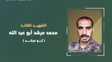 فيديو جراف.. الشهيد القائد «محمد أبو عبد الله»